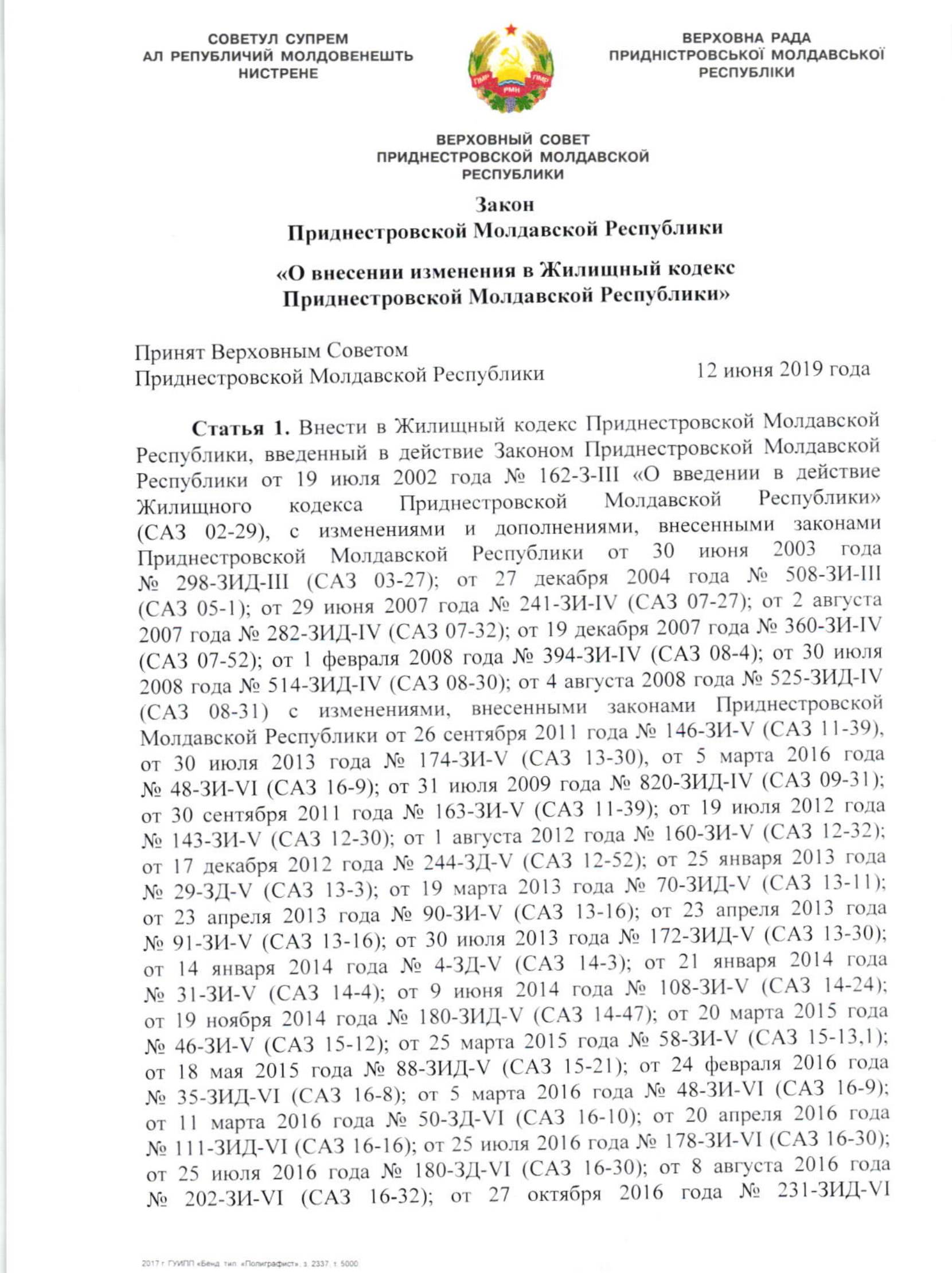 закон приднестровской республики. закон приднестровской республики. декларация о суверенитете приднестровья. конституция приднестровской молдавской республики. декларации о суверенитете эстонской ссср.