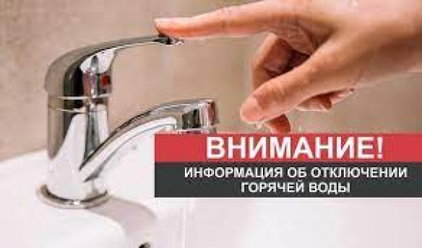 О прекращении горячего водоснабжения от котельной №31  г. Рыбница, ул. Вальченко, 17/1