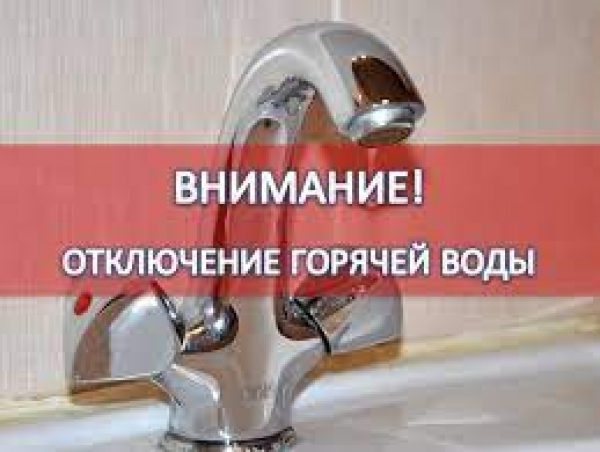 О гидравлических испытаниях тепловых сетей и прекращении горячего водоснабжения от котельной №1 по ул. Маяковского,43 г. Рыбница