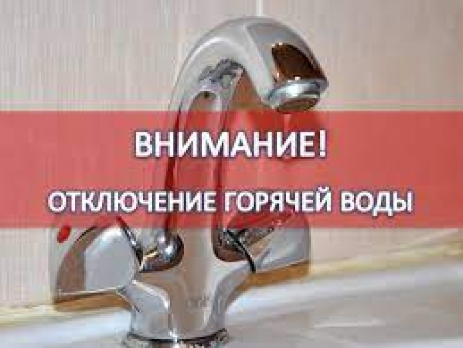 О прекращении горячего водоснабжения от котельной №13 По ул. Димитрова,3а  в г. Дубоссары