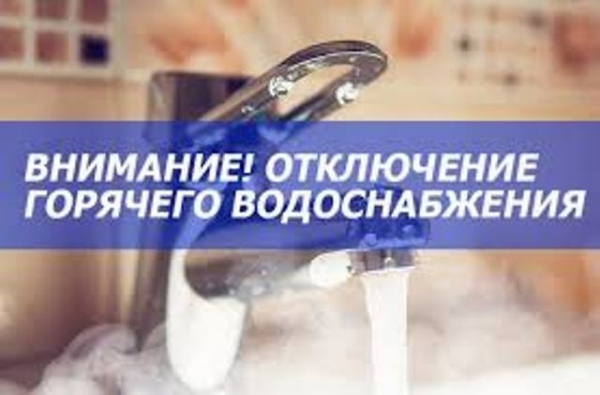 О прекращении горячего водоснабжения от котельной №20  по ул. 1 Мая,58 г. Тирасполь.