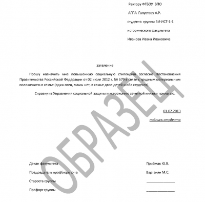 Образцы заявлений